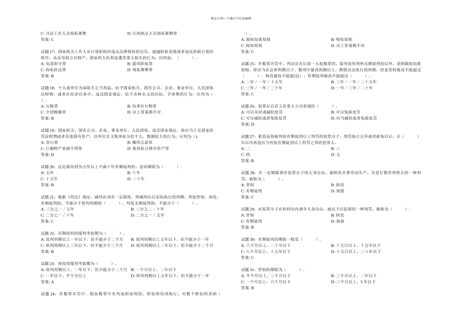 刑法道练习题_第2页