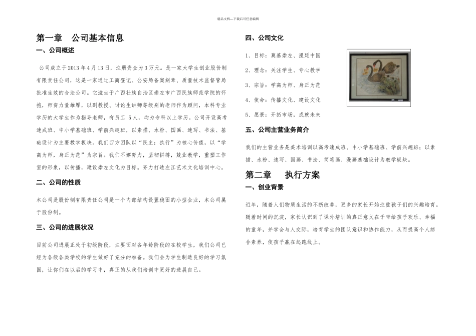 创业计划书画室创业_第3页
