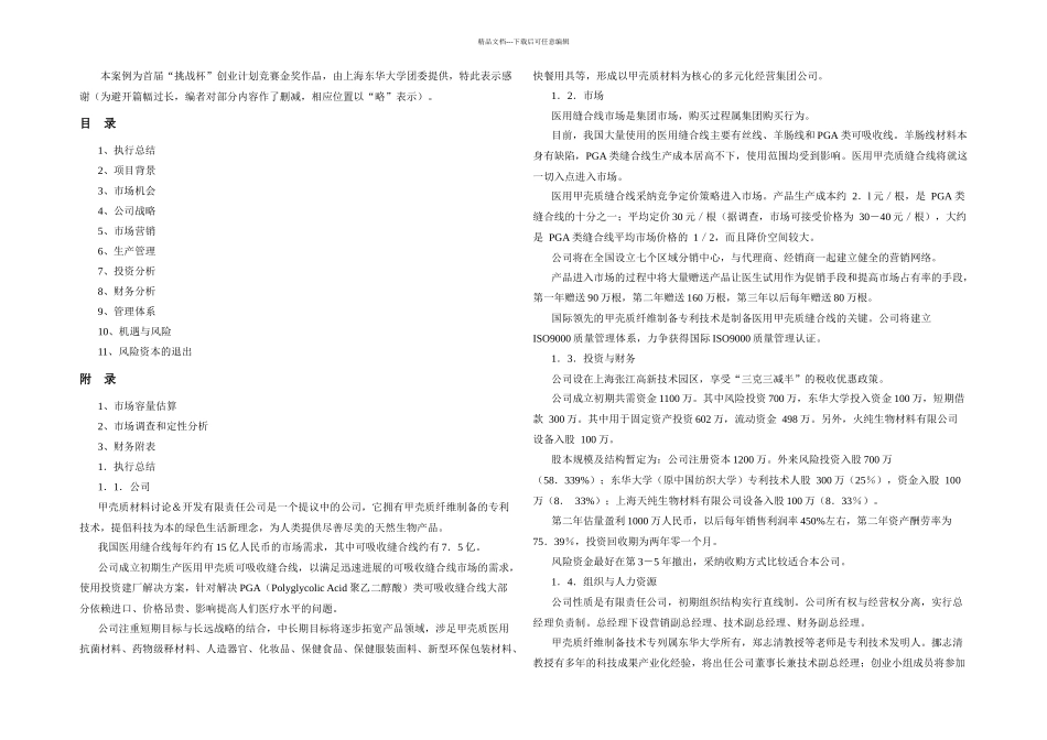 创业计划书样本示例_第1页