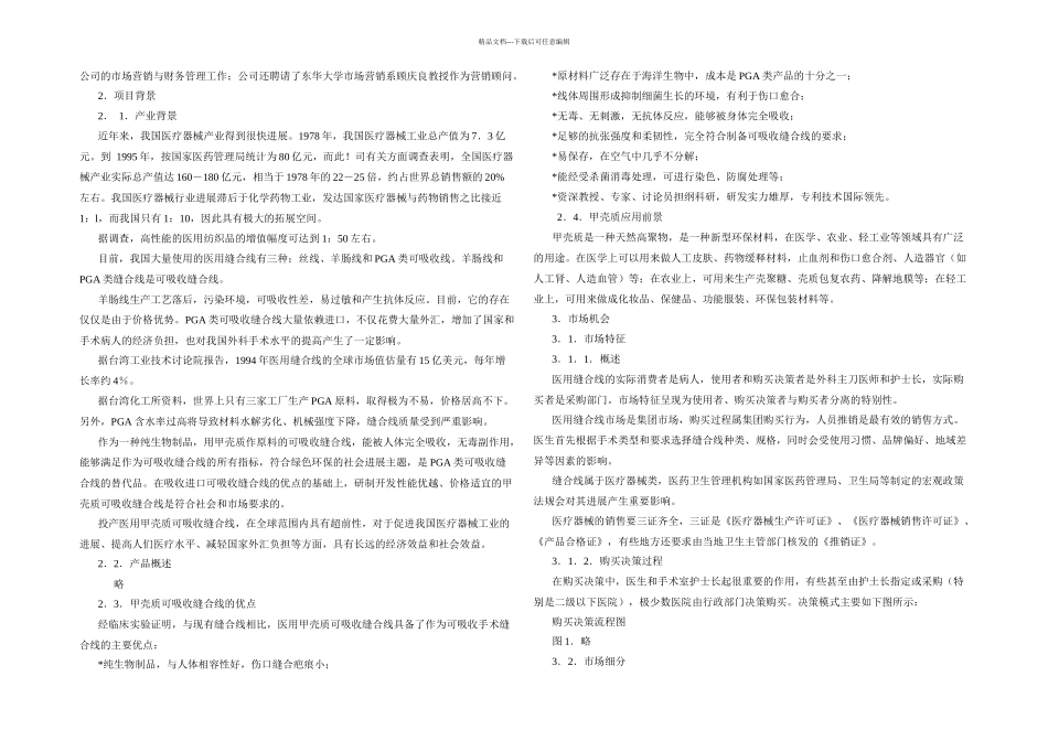 创业计划书样本示例_第2页