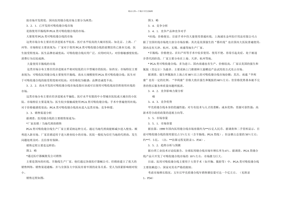 创业计划书样本示例_第3页