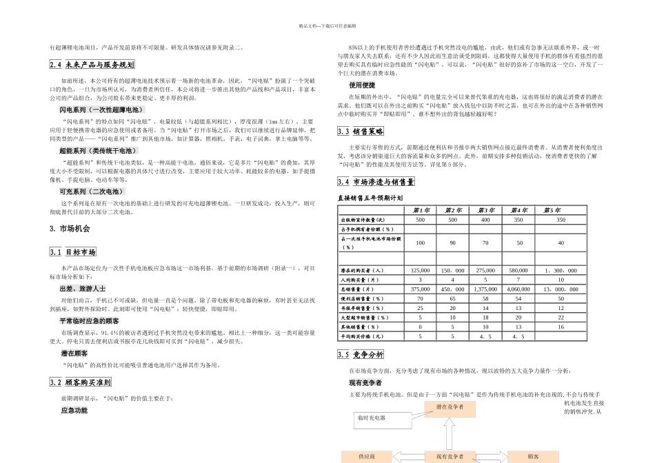 创业计划书样本示例1_第3页
