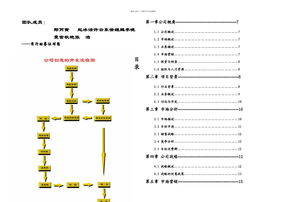 创业项目策划郎丙寅无忧晚年服务公司_第2页