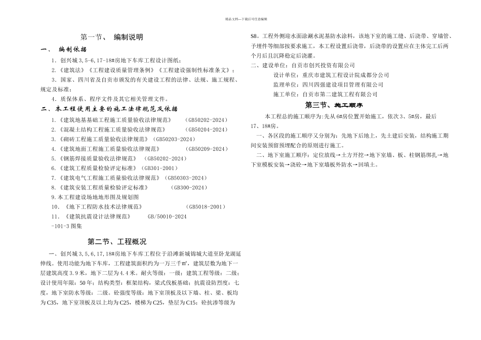 创兴城地下车库施工专项方案_第2页