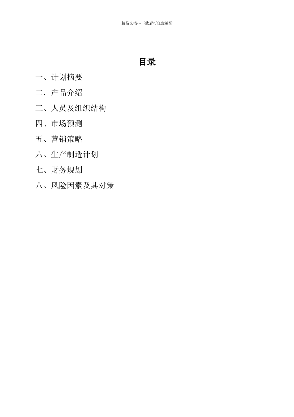 创业管理课程设计说明书_第2页