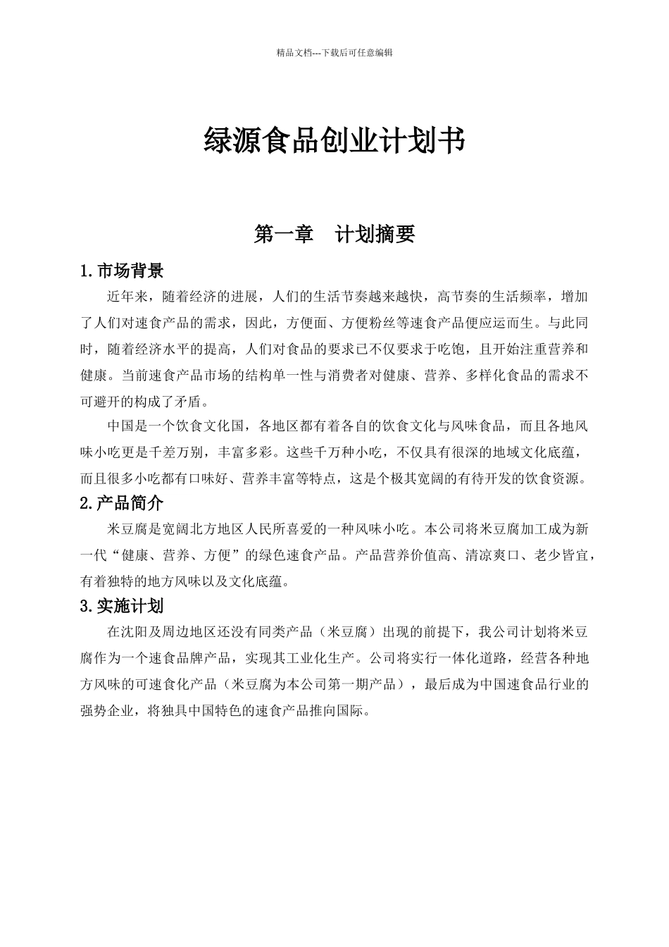 创业管理课程设计说明书_第3页