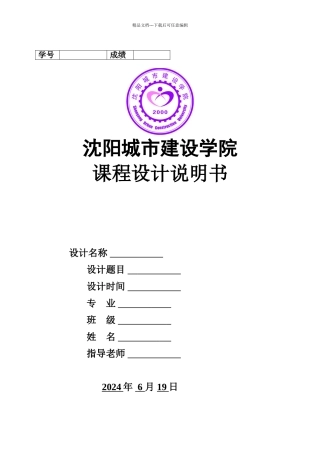 创业管理课程设计说明书