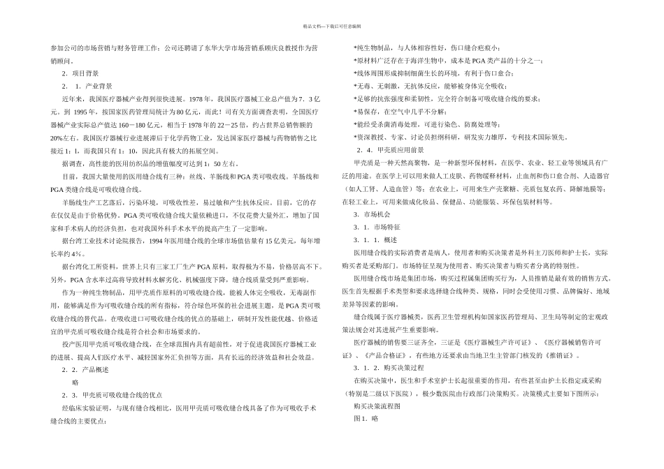 创业计划大赛模_第2页