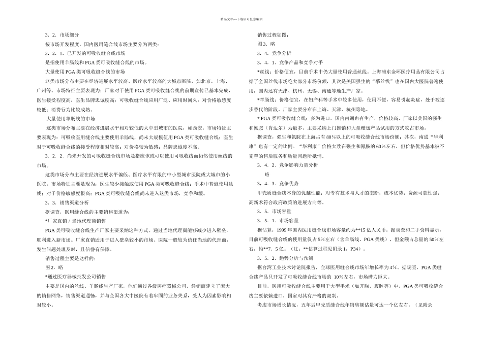 创业计划大赛模_第3页