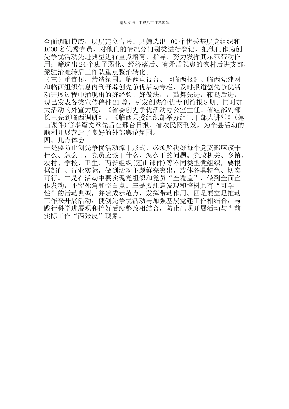 创先争优活动第一阶段工作总结_第2页