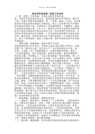 创先争优活动第一阶段工作总结
