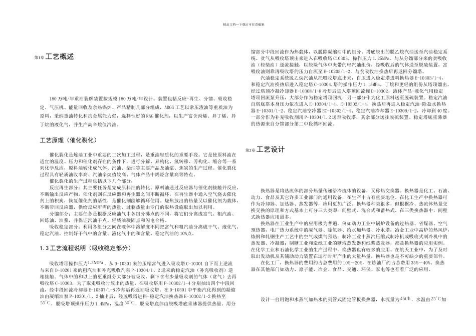 列管式固定管板换热器设计_第2页