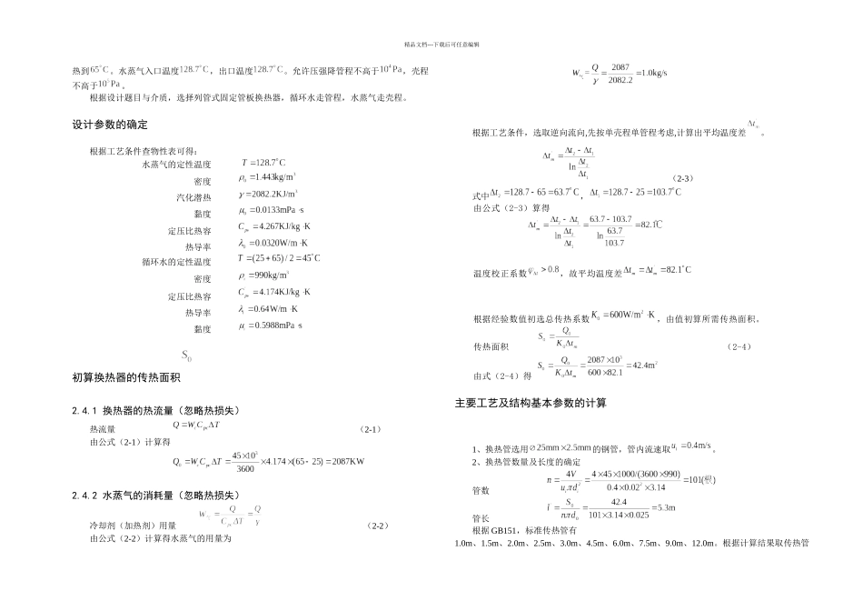 列管式固定管板换热器设计_第3页