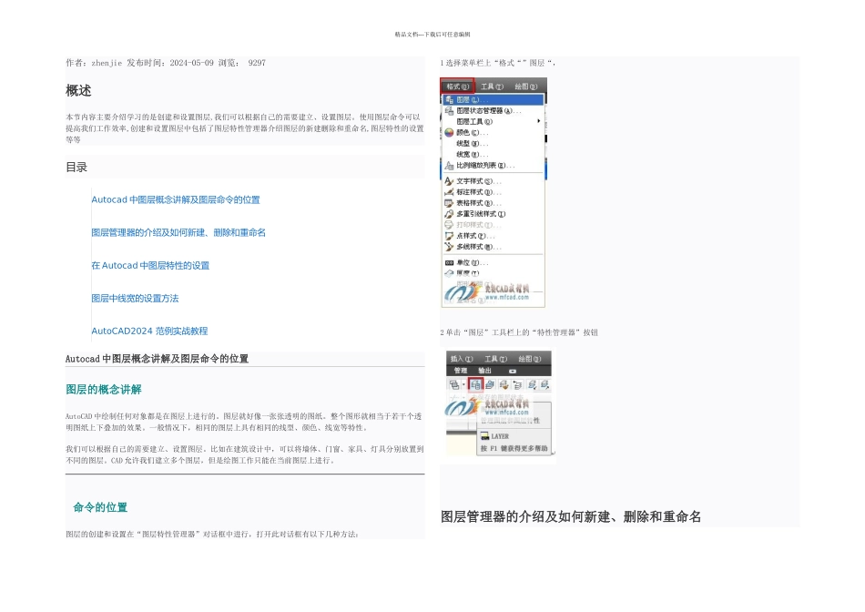 创建和设置图层_第1页