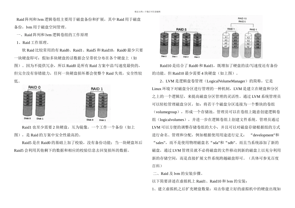 创建Raid阵列和lvm逻辑卷组_第1页