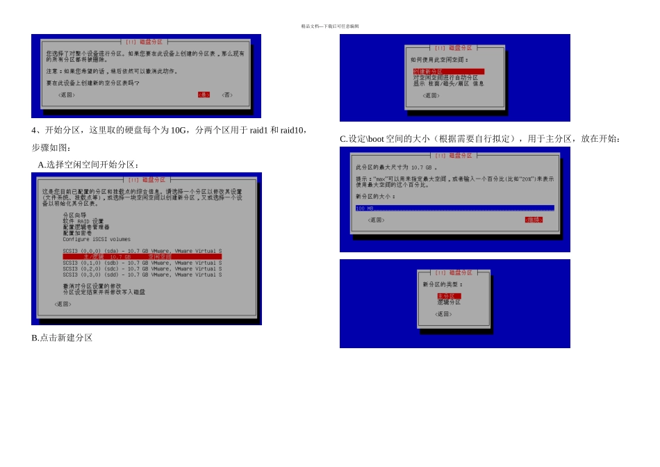 创建Raid阵列和lvm逻辑卷组_第3页