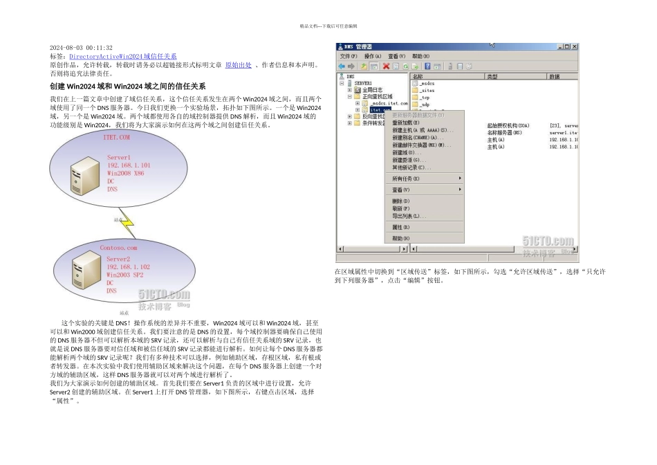 创建Win域和Win域之间的信任关系_第1页