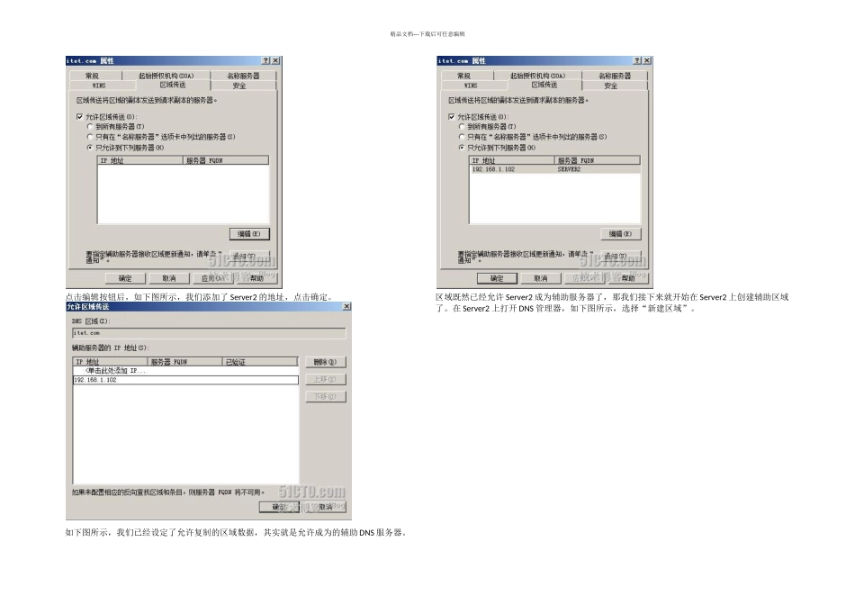 创建Win域和Win域之间的信任关系_第2页