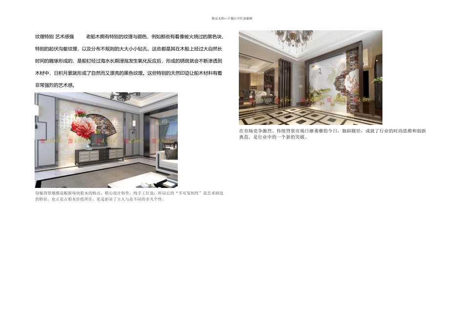 创意引领背景墙文化_第2页