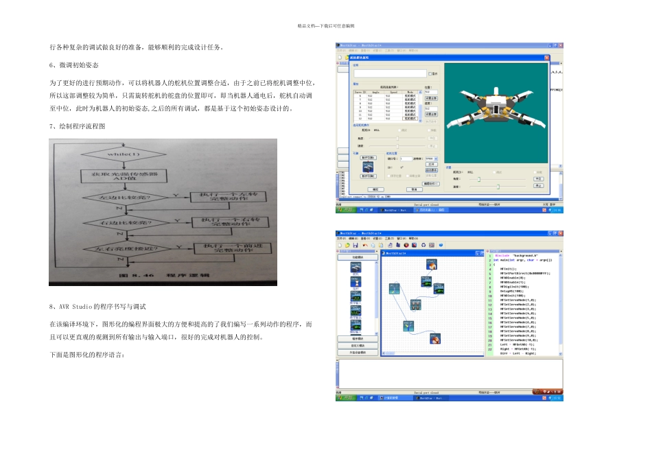 创意之星之四足机器人_第2页