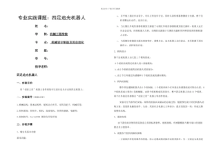 创意之星之四足机器人