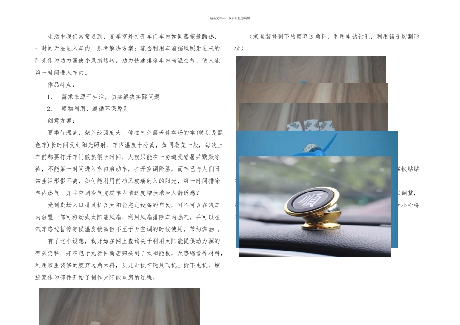 创意小发明文案_第1页