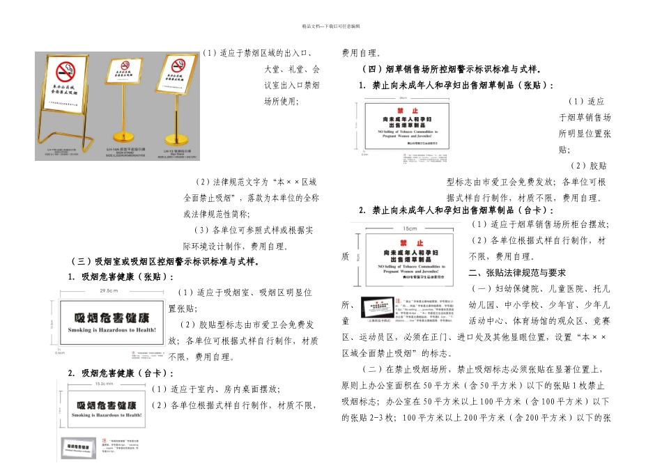 创文禁止吸烟标志警示标识制作标准与张贴规范_第2页