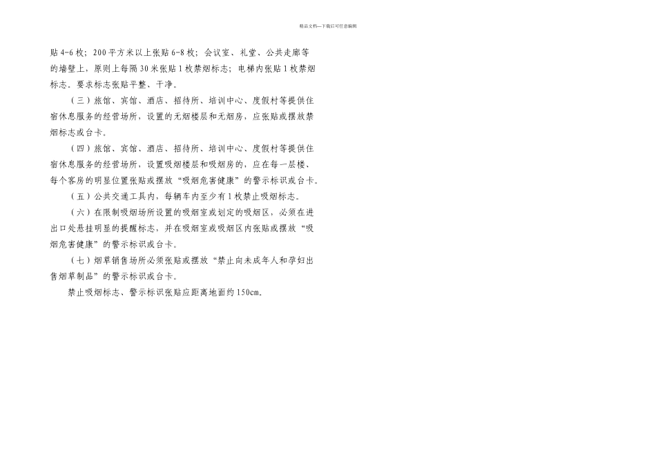 创文禁止吸烟标志警示标识制作标准与张贴规范_第3页