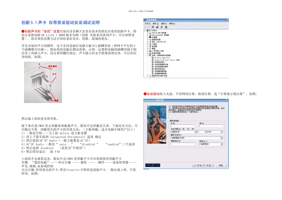 创新sb声卡设置_第1页