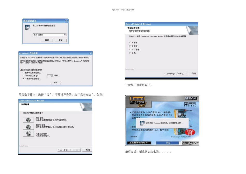 创新sb声卡设置_第2页