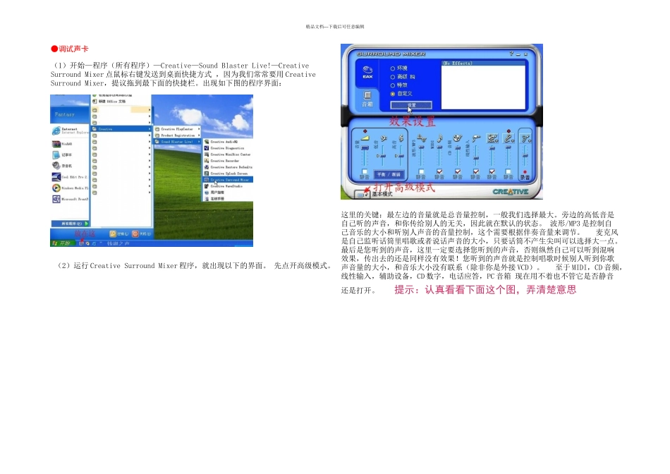 创新sb声卡设置_第3页