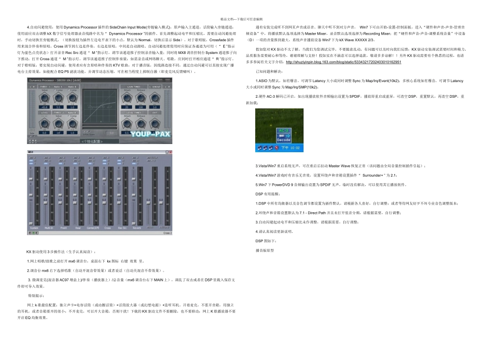 创新声卡KX中文插件DSP安装使用_第2页