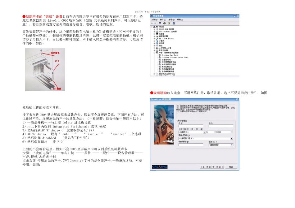 创新声卡自带原装驱动安装调试说明_第1页