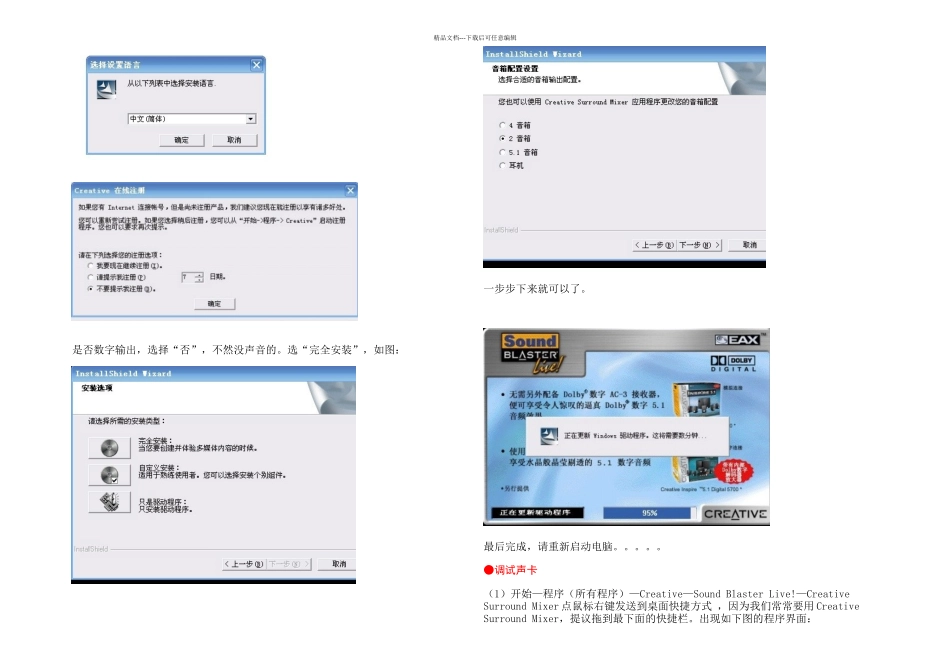 创新声卡自带原装驱动安装调试说明_第2页