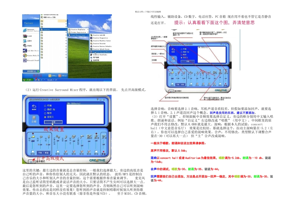创新声卡自带原装驱动安装调试说明_第3页