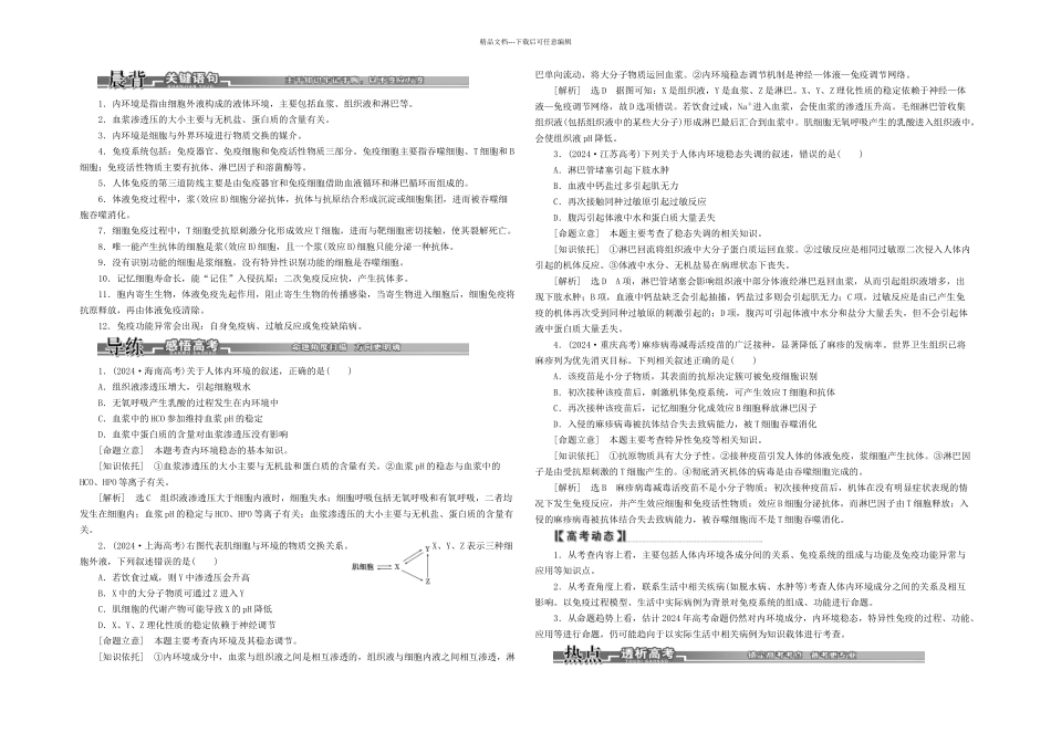创新方案高考生物二轮复习专题人体的稳态和免疫调节新人教_第1页