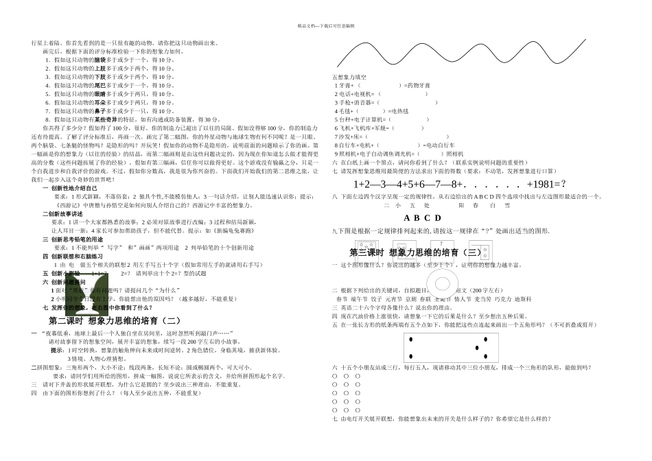 创新思维开拓试题总共套_第2页