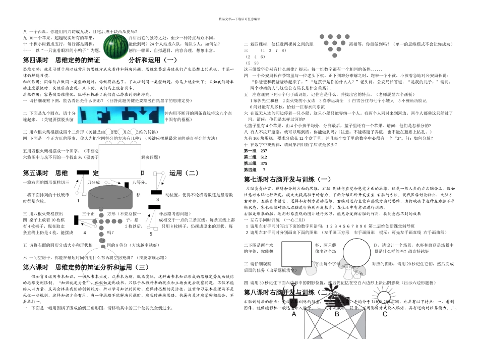 创新思维开拓试题总共套_第3页