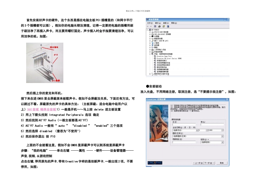 创新声卡SB及音效设置_第1页