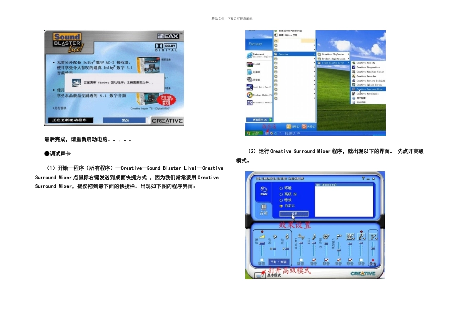 创新声卡SB及音效设置_第3页