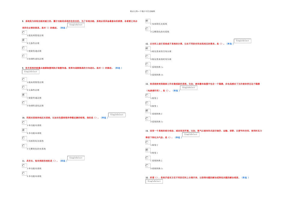 创新方法应用能力等级规范与培养实践分二套题_第2页