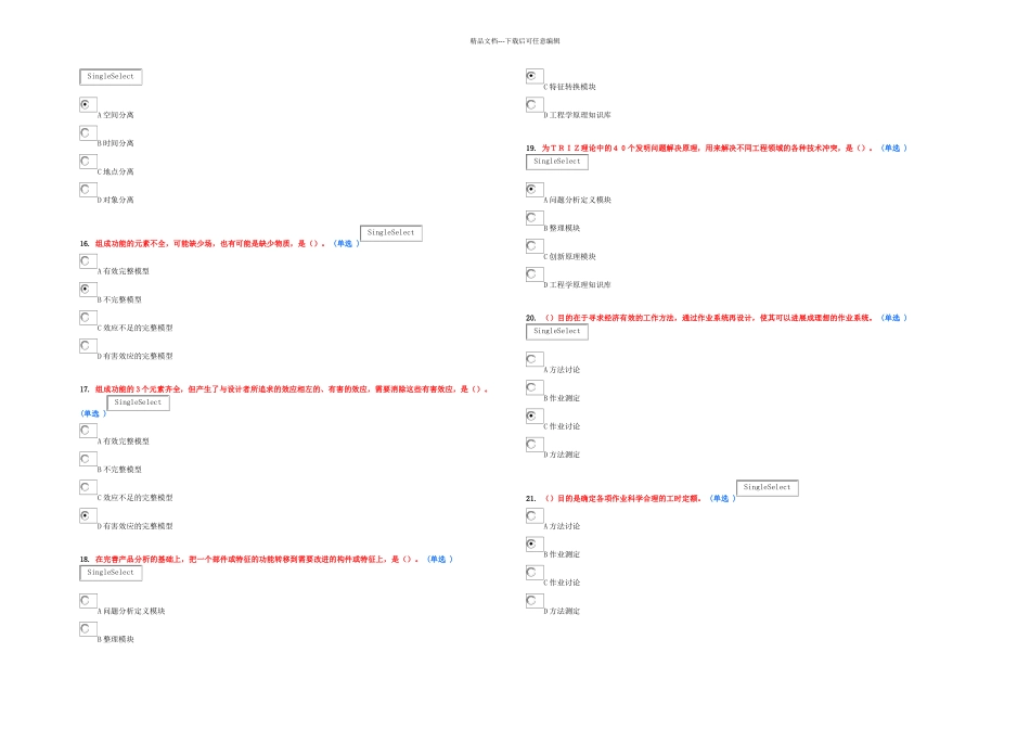 创新方法应用能力等级规范与培养实践分二套题_第3页