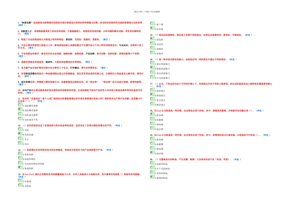 创新能力培养与提高试题及答案月日_第1页