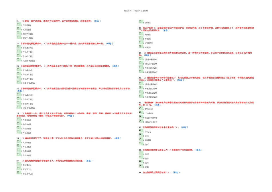 创新能力培养与提高试题及答案月日_第2页
