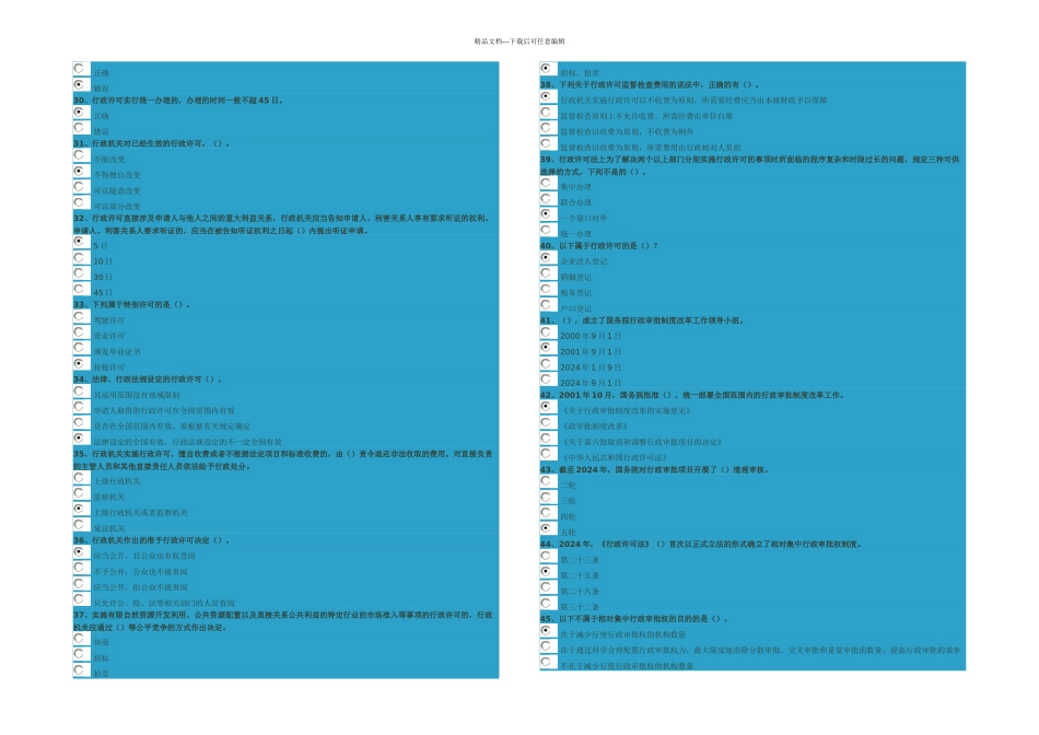 创新行政审批制改革试题标准答案_第2页