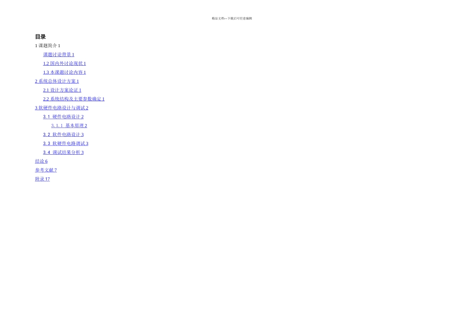 创新设计与实践模板_第2页