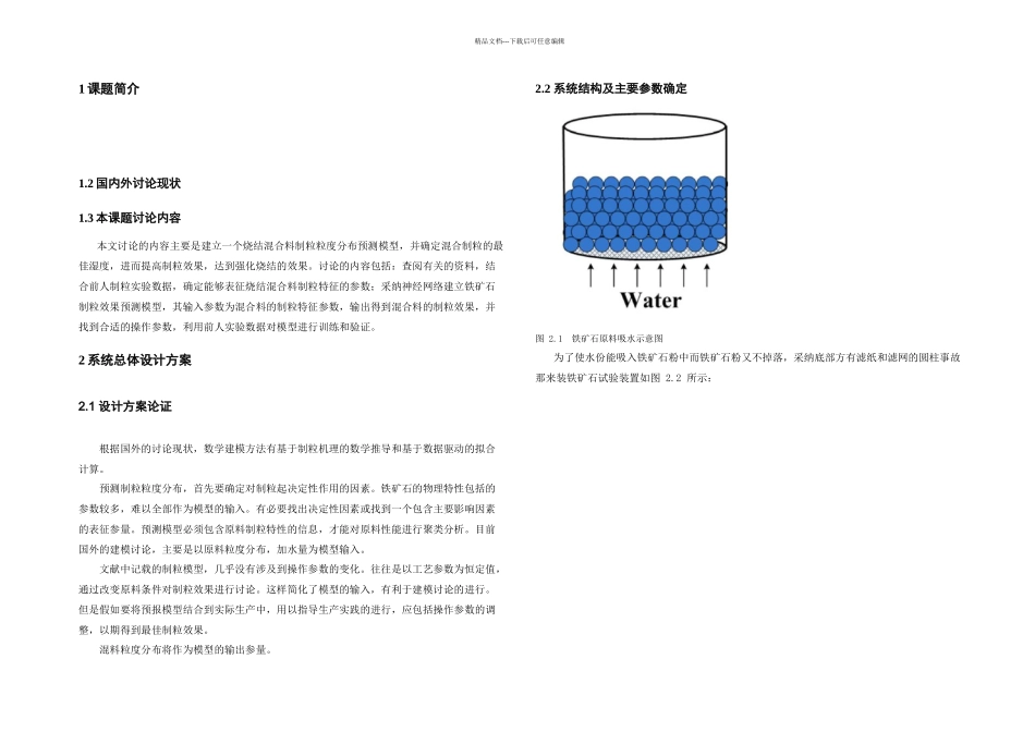 创新设计与实践模板_第3页