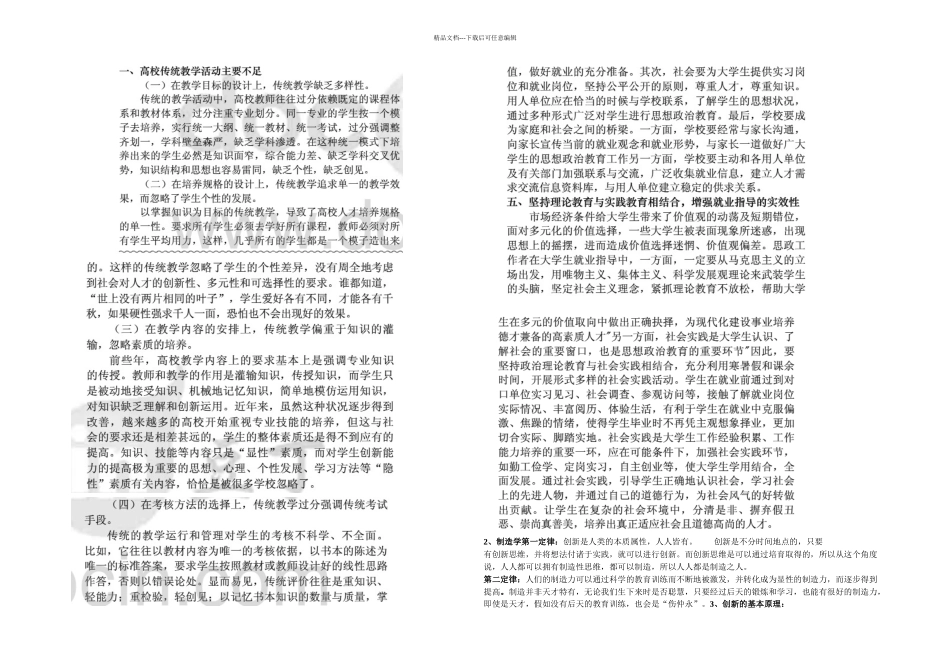 创新设计复习题_第1页