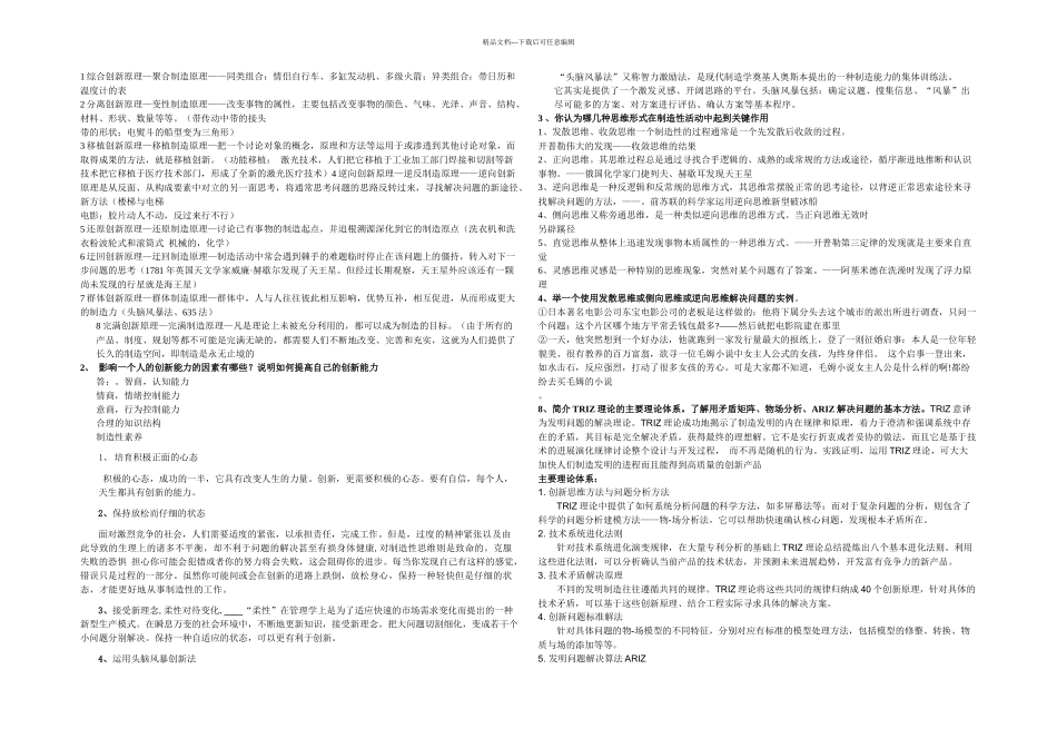 创新设计复习题_第2页