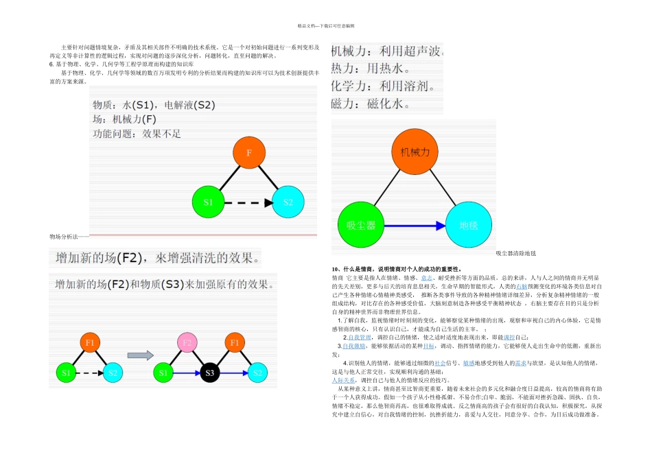 创新设计复习题_第3页